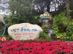 -东部华侨城