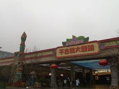 -黄帝千古情