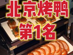 -莉莉海堂HAITANG·烤鸭(国贸商城店)