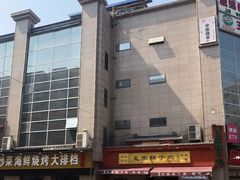 -清真·王家桶子鸡