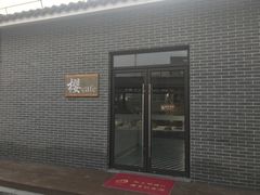 -菊园百果园