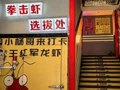 -王红军龙虾(盐仓桥店)