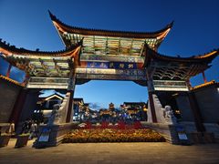 -云南民族村
