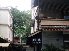 -阿妹小海鲜(下角店)