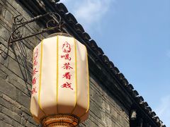 -东西巷