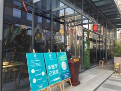 门面-拈菜(观音桥阳光世纪店)