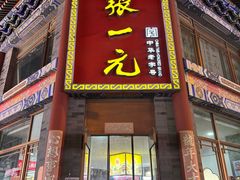 -北京前门大栅栏