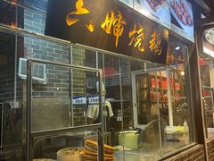 -猪肉婆私房菜(容桂总店)