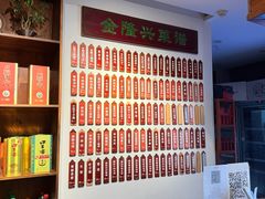 -金隆兴(镜湖店)