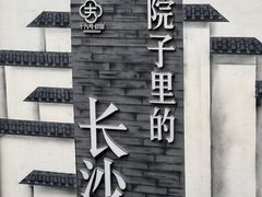 -十九号公馆露台酒店(长沙五一广场店)