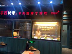 门面-丰茂烤串(金泉美食宫店)