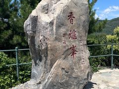 -香山公园