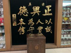 -正兴德(牛街店)