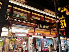 -奇芳阁·百年清真南京菜(夫子庙店)