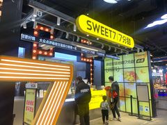 -7分甜(天津南开大悦城店)