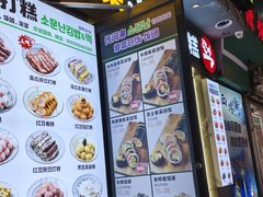 -传闻来紫菜包饭·打糕(西塔韩百店)