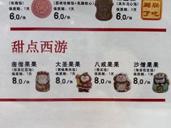 菜单-北京稻香村(零号店)