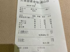 -云来居素食馆(南山店)