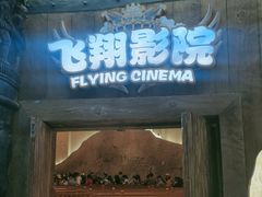 -七彩云南欢乐世界