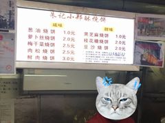 -朱记小郑酥烧饼(建康路店)