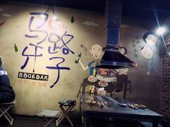 -马路牙子地桌烤肉(工体店)