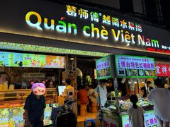 -葛师傅越南特色水果捞(建政南路总店)