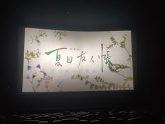 -卢米埃影城(长楹天街IMAX激光店)