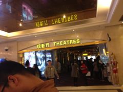 中影国际影城(大唐西市店)-中影国际影城(大唐西市4K临境音店)