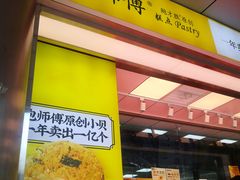 门面-鲍师傅糕点(永安里店)