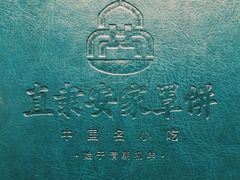 -直隶安家牛肉罩饼(建华店)