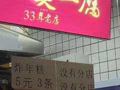 -龙翔臭豆腐(河坊街店)