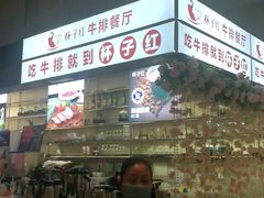 -杯子红牛排(创意产业园店)