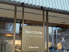 -tea'stone (万象天地店)