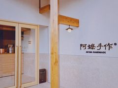 -阿嬷手作(上海万象城店)