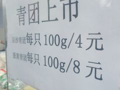 -上海虹口糕团食品厂(欣兴店)