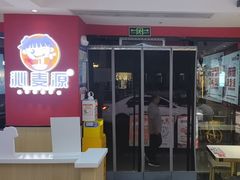 -沁麦源过桥米线(总店)