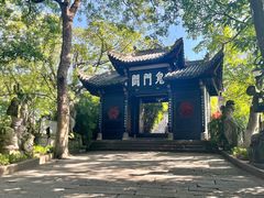 -丰都鬼城名山景区