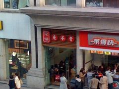 门面-阿坤传统手工小吃(杨家坪店)