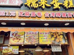 门面-朱記糯米蛋糕(千川百货店)