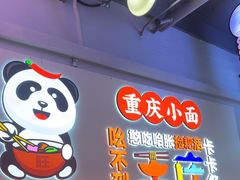 -川正旺江湖菜(三元桥店)