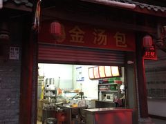 -老字号·金汤包(金汤街店)