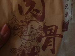 -赵元章肉骨烧(山塘街店)