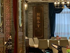 -新雅粤菜馆(南京东路店)