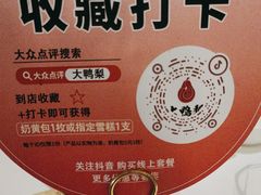 -大鸭梨烤鸭(左家庄店)