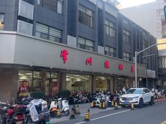 -常州糕团店(北大街新世纪商城店)