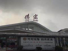 -德宏芒市国际机场