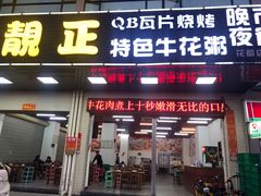 -顺德公平靓正特色牛花粥(花都店)