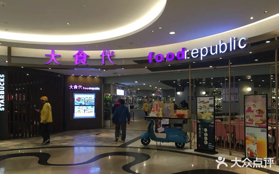 大食代foodrepublic(太古汇店-图片-广州美食-大众点评网