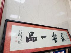 -朱秀英梆梆肉葫芦头(琉璃街店)