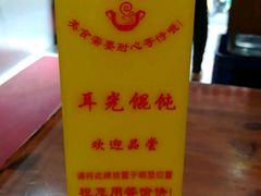 -潘国仙耳光馄饨(黄家阙路店)